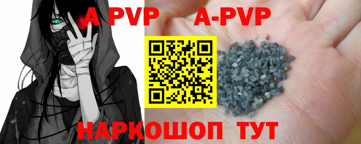 A PVP  APVP кристаллы  Alpha PVP Crystall  Вход с VPN  Альфа ПВП крисы CK  Тихорецк 