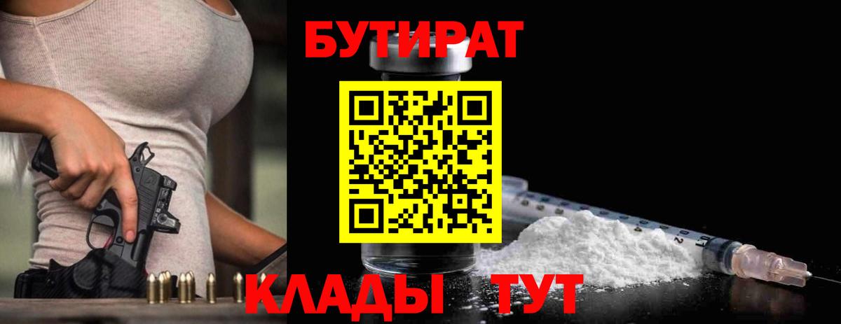 Бутират оксибутират  Вход с VPN  Тихорецк 