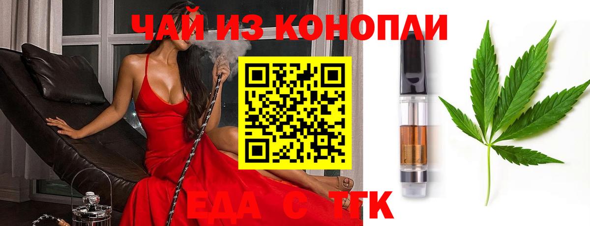 Еда ТГК марихуана  Вход с VPN  Тихорецк 