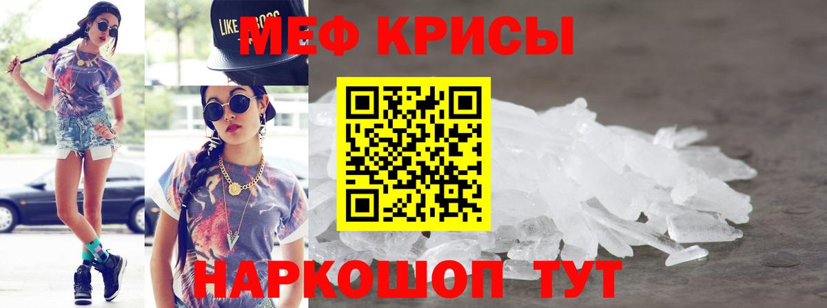Мефедрон кристаллы Тихорецк