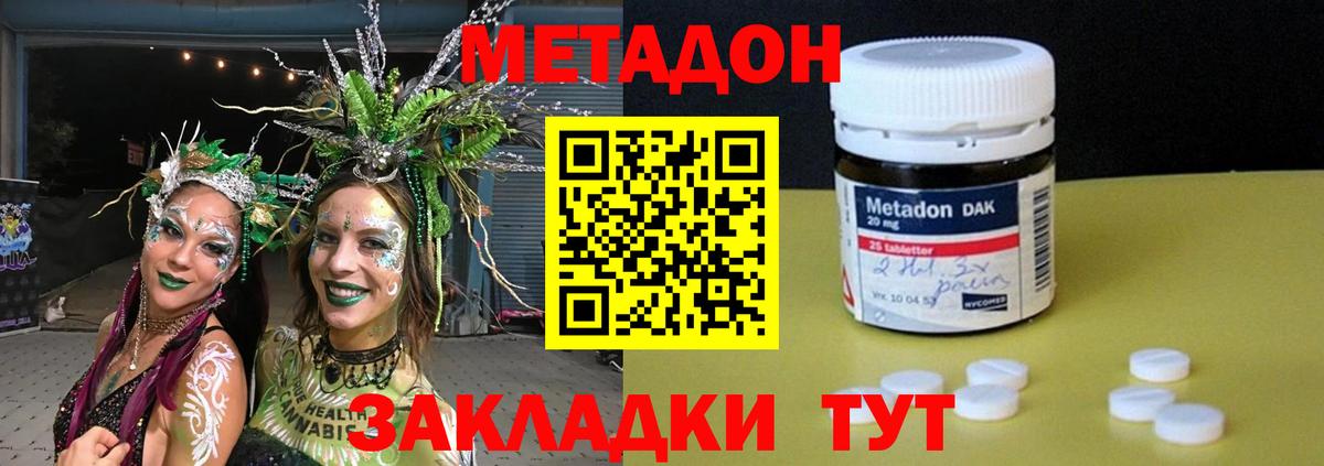 Метадон methadone Тихорецк